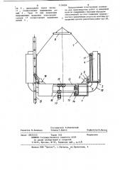 Площадка для производства работ в доменной печи (патент 1134604)