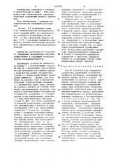 Способ строительства подземного сооружения (патент 1273572)