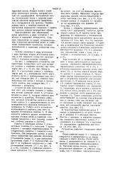 Устройство для подготовки посадочных мест для посадки сеянцев в торфяных почвах (патент 942615)
