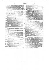 Способ изготовления изделий из жапропрочных никелевых сплавов (патент 1765248)