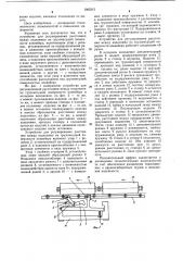 Устройство для регулирования расстояния между изделиями на грузонесущей поверхности конвейера (патент 1065315)