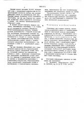 Изложница для отливки слитков (патент 569374)