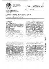 Устройство для подъема и опускания светильника (патент 1737224)