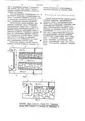 Способ автоматической газовой защиты очистной выработки (патент 637537)