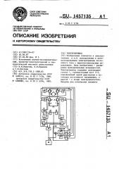 Электропривод (патент 1457135)