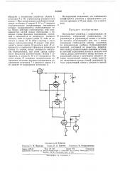 Импульсный усилитель с параллельным уп1равлением (патент 301840)
