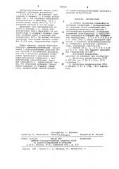 Способ получения кремнийорганических соединений с функциональными группами (патент 740783)