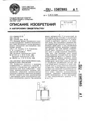 Автомат для нанесения гальванических покрытий (патент 1507885)