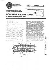 Теплообменник (патент 1134877)