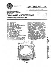 Вулканизатор для местного ремонта пневматических шин (патент 1452702)