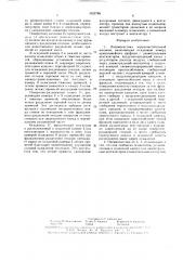 Пневмосистема зерноочистительной машины (патент 1623796)