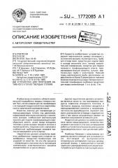 Устройство для получения активного угля из твердых топлив (патент 1772085)