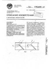 Трубопровод для транспортировки твердых материалов в потоке жидкости (патент 1752690)