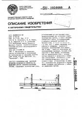 Устройство для натурной проверки возможности пропуска на железной дороге сверхнегабаритных грузов (патент 1054666)