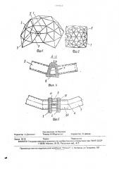 Узел соединения стержневых элементов решетчатой конструкции (патент 1701852)