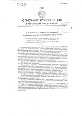 Установка для приготовления бисквитов (патент 124888)