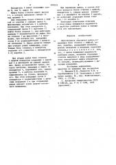 Двуствольное охотничье ружье (патент 879253)