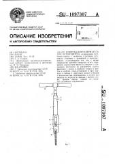 Отвертка-винтодержатель для остеосинтеза (патент 1097307)