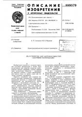 Устройство для загрузки емкостей сыпучими материалами (патент 889579)