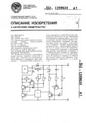 Устройство для электроэрозионной обработки (патент 1289634)