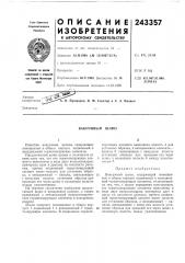 Вакуумный шлюз (патент 243357)