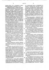 Способ получения монокристаллов ортогерманата висмута (патент 1745779)