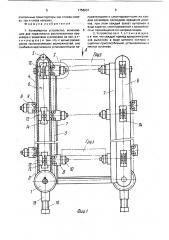 Конвейерное устройство (патент 1756231)