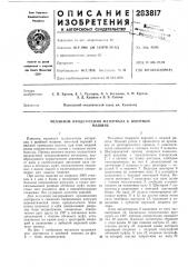 Механизм продвижения материала к швейноймашине (патент 283817)