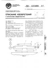 Способ обработки нежестких деталей (патент 1373492)