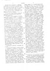 Устройство для измерения расхода жидкости (патент 1435944)