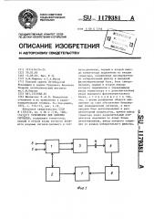 Устройство для деления сигналов (патент 1179381)