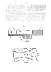 Крестовина (патент 1654409)