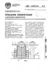 Устройство для центровки и монтажа судовых механизмов на фундаменте (патент 1397374)