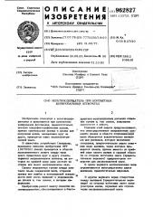 Негативо-держатель при контактных копировальных аппаратах (патент 962827)