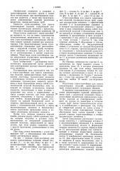 Строп-контейнер для пакета длинномерных изделий (патент 1143665)