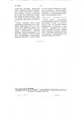Способ очистки металлических вулканизационных форм (патент 88094)