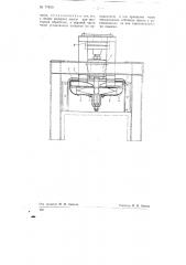 Машина центробежного типа для приготовления фарша (патент 77810)