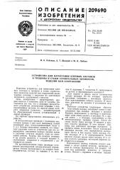 Устройство для нагнетания клеевых составов (патент 209690)