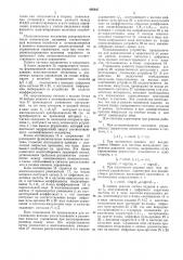 Многоканальная система управления процессом приготовления смесей (патент 495647)