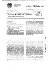 Термозависимый стабилизатор постоянного напряжения (патент 1767484)