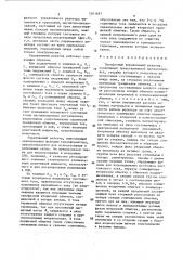 Трехфазный управляемый реактор (патент 1541681)