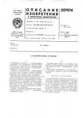 Соединительный угольник (патент 207574)