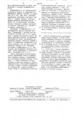 Способ автоматического регулирования подачи воздуха в топку котла (патент 1332104)