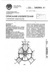 Дозатор сыпучих материалов (патент 1682806)