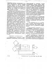 Пеленгаторное устройство (патент 28550)