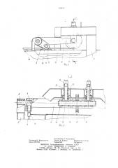 Машина для строительства мостов (патент 920097)