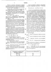 Способ прогнозирования стойкости режущего инструмента (патент 1682888)