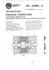 Электромагнитная муфта (патент 551988)