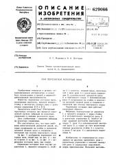 Переносная моторная пила (патент 629066)