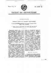 Сменный катод для катодных осциллографов (патент 12000)